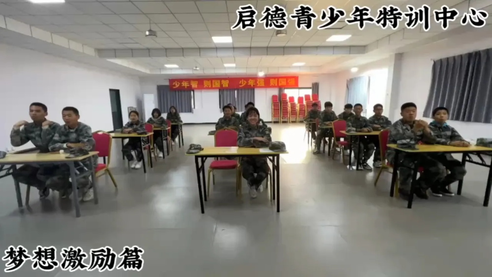 启德青少年特训中心梦想激励篇